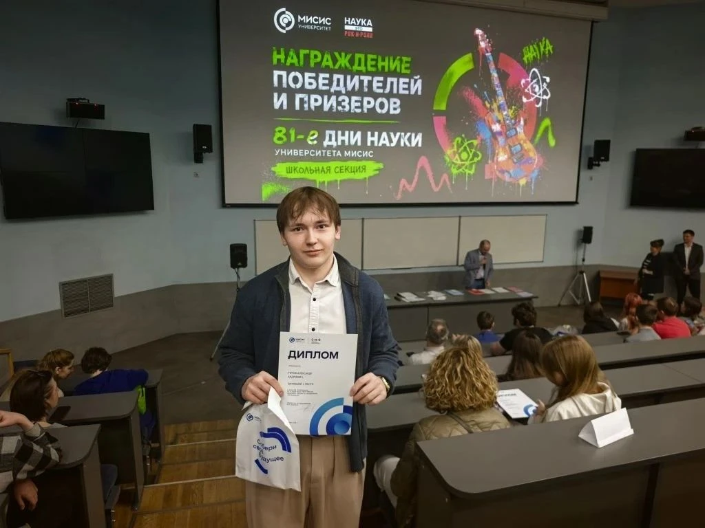 В минувшем учебном году ученик 10 ИТ-класса Александр Титов занял 1 место в Научной конференции 81-х