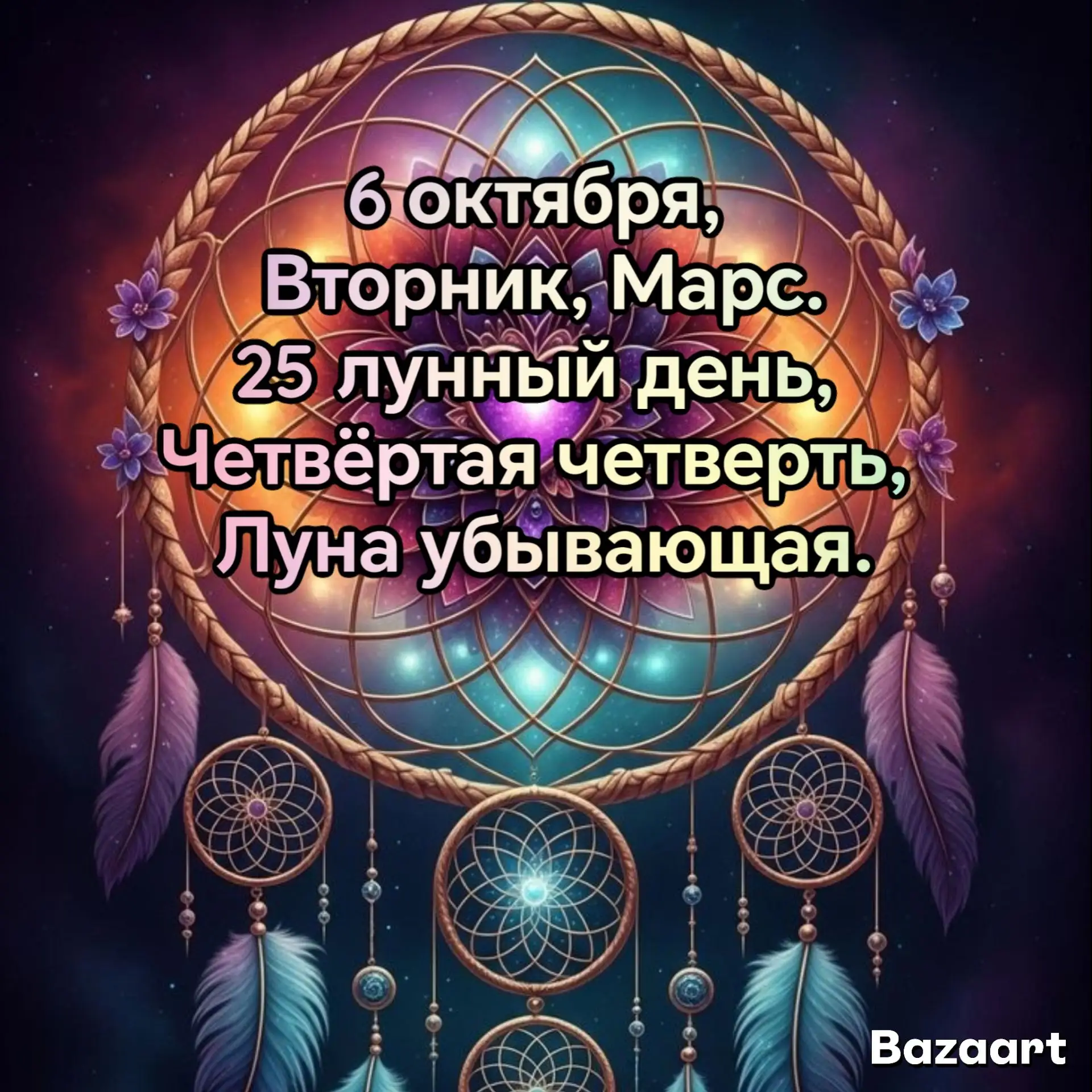 ⏰ После 00:40 Мск 6 октября до 02:13 Мск 7 октября.