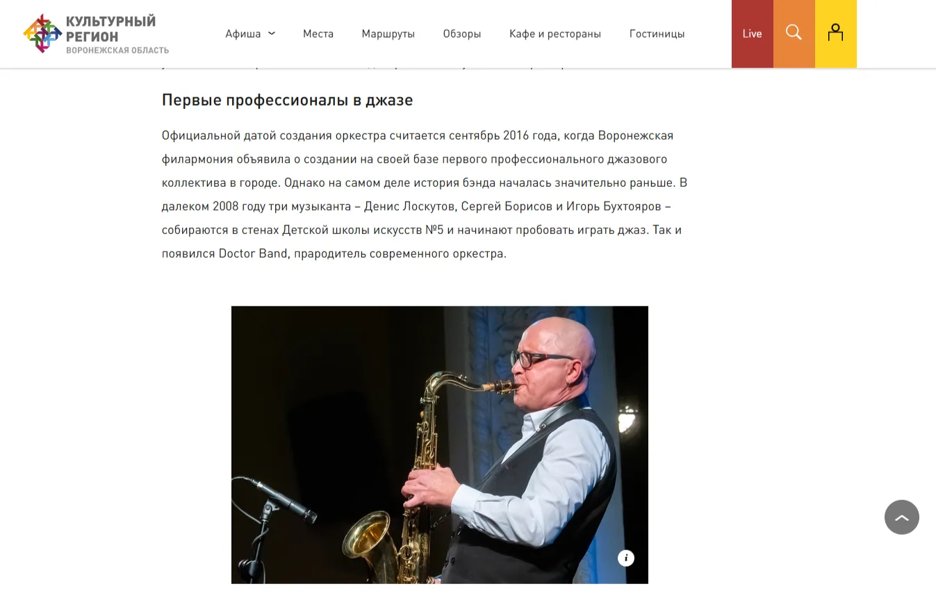Журналистка портала "Культурный регион" Софья Терновых написала прекрасную статью о творчестве Больш