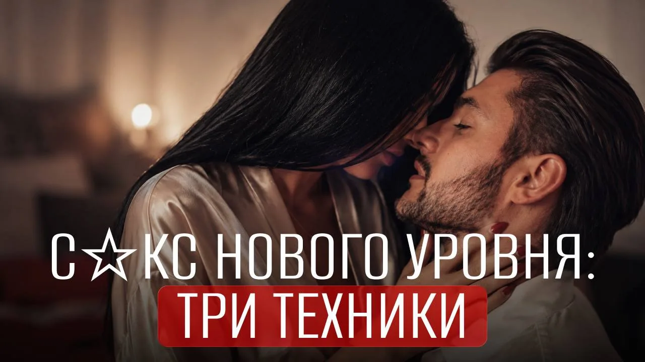 🔥 А если привычного с*кса вам уже мало?