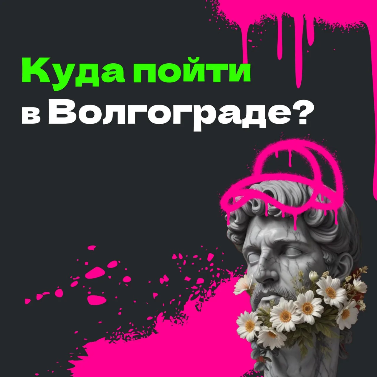 В Волгограде тебе доступны крутые концерты, экскурсии и выставки — всё благодаря «Пушки...