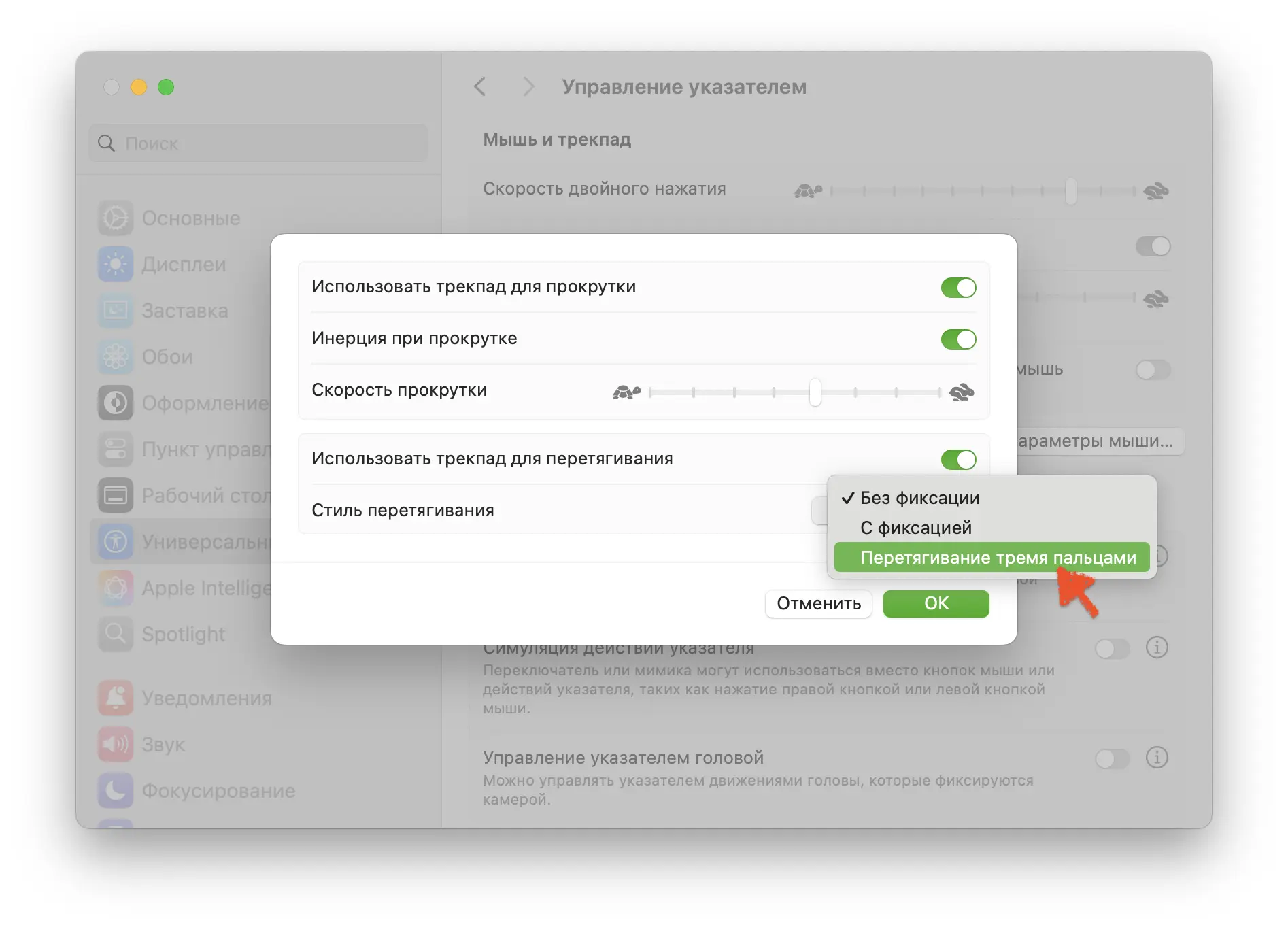 Как включить суперудобное перетягивание тремя пальцами в macOS  Нативная ОС от Apple предлагает мног