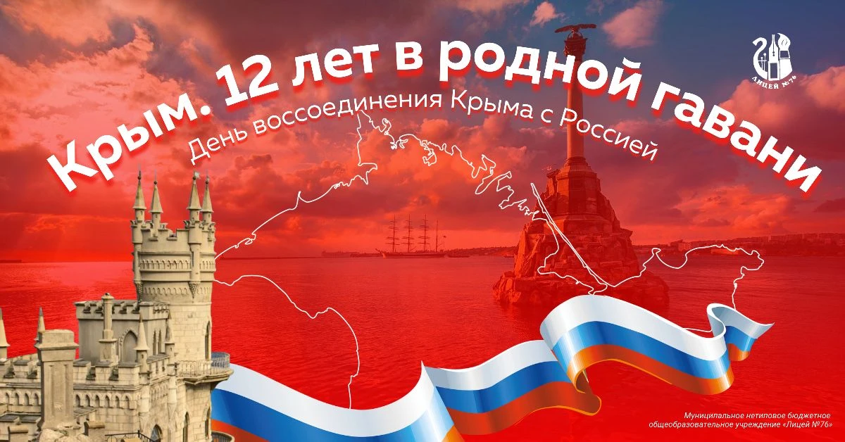🇷🇺ДЕНЬ ВОССОЕДИНЕНИЯ КРЫМА С РОССИЕЙ   Сегодня, 18 марта, наша страна отмечает важную дату — День во