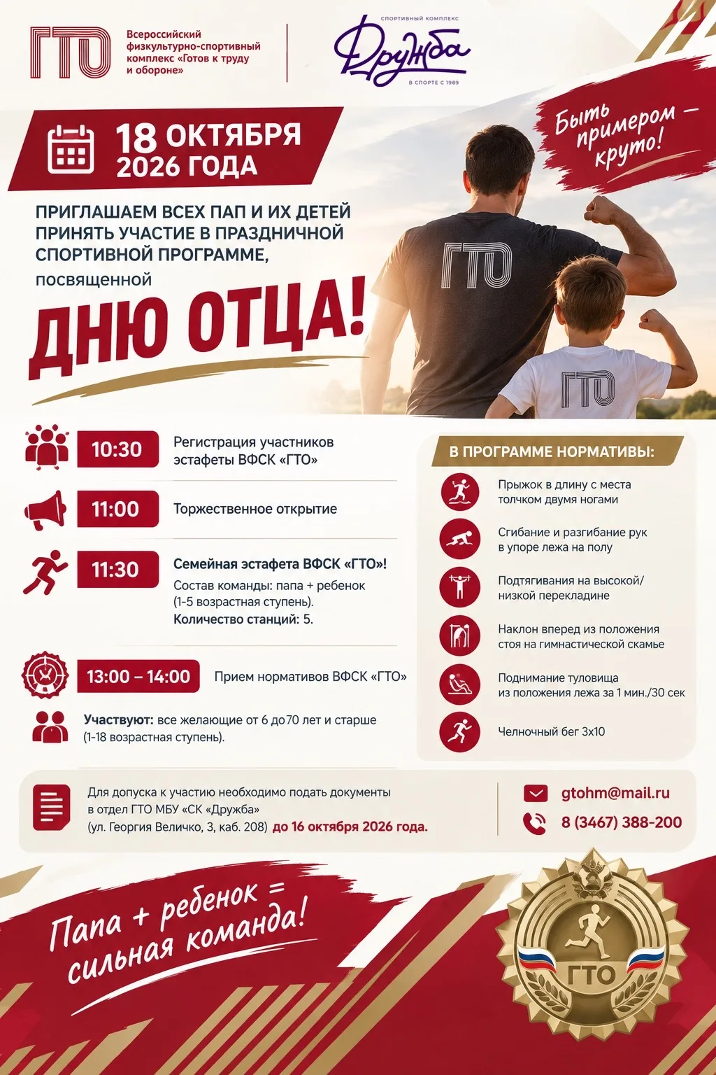 День отца в Ханты-Мансийске: семейная эстафета и нормативы ГТО! 👨‍👧‍👦💪