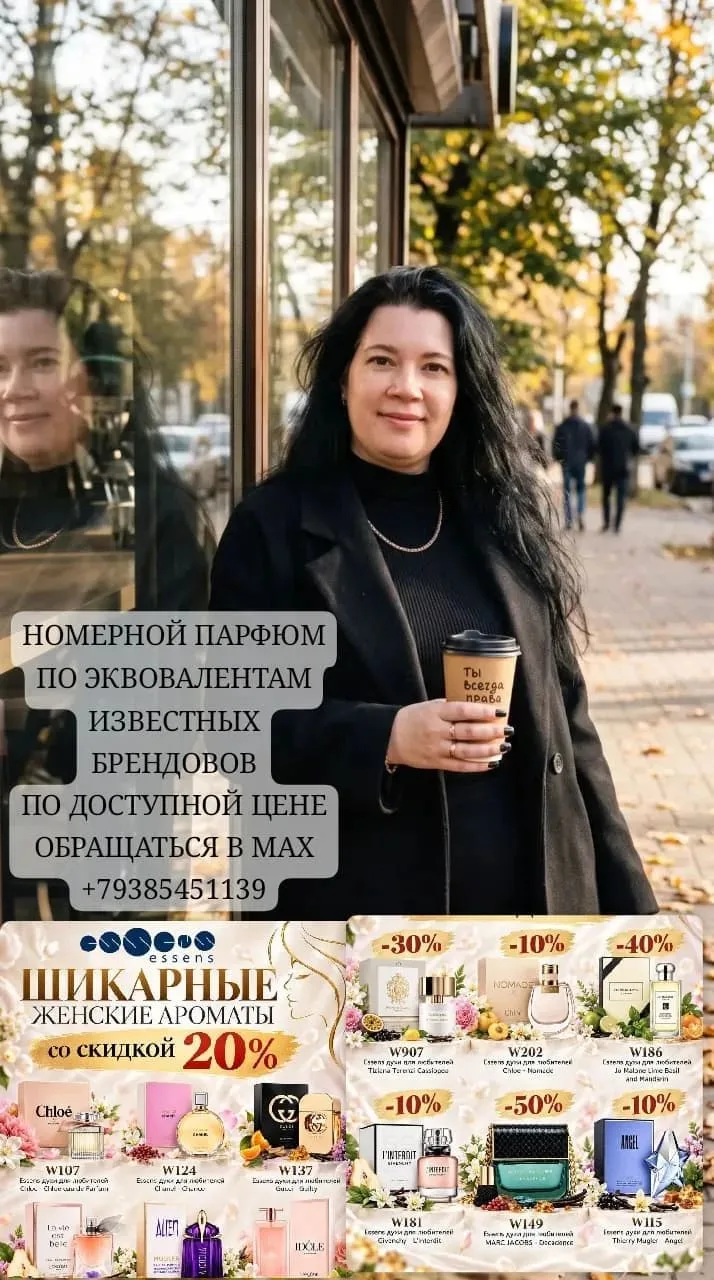 ✍️ Надежда Европейские духи