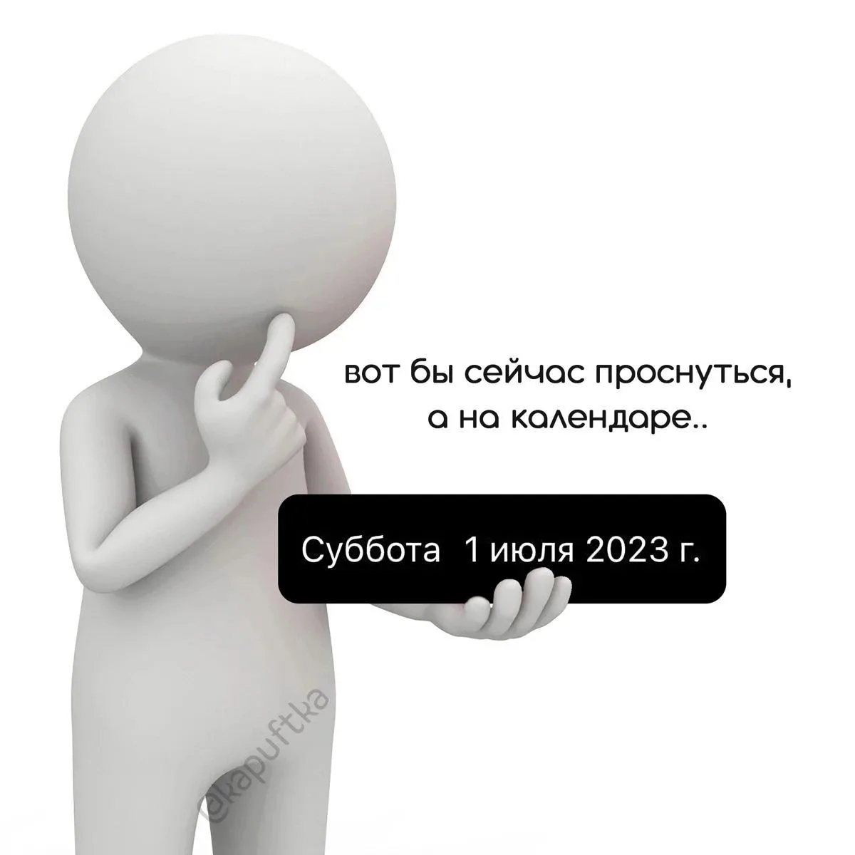 А не вот это всё.