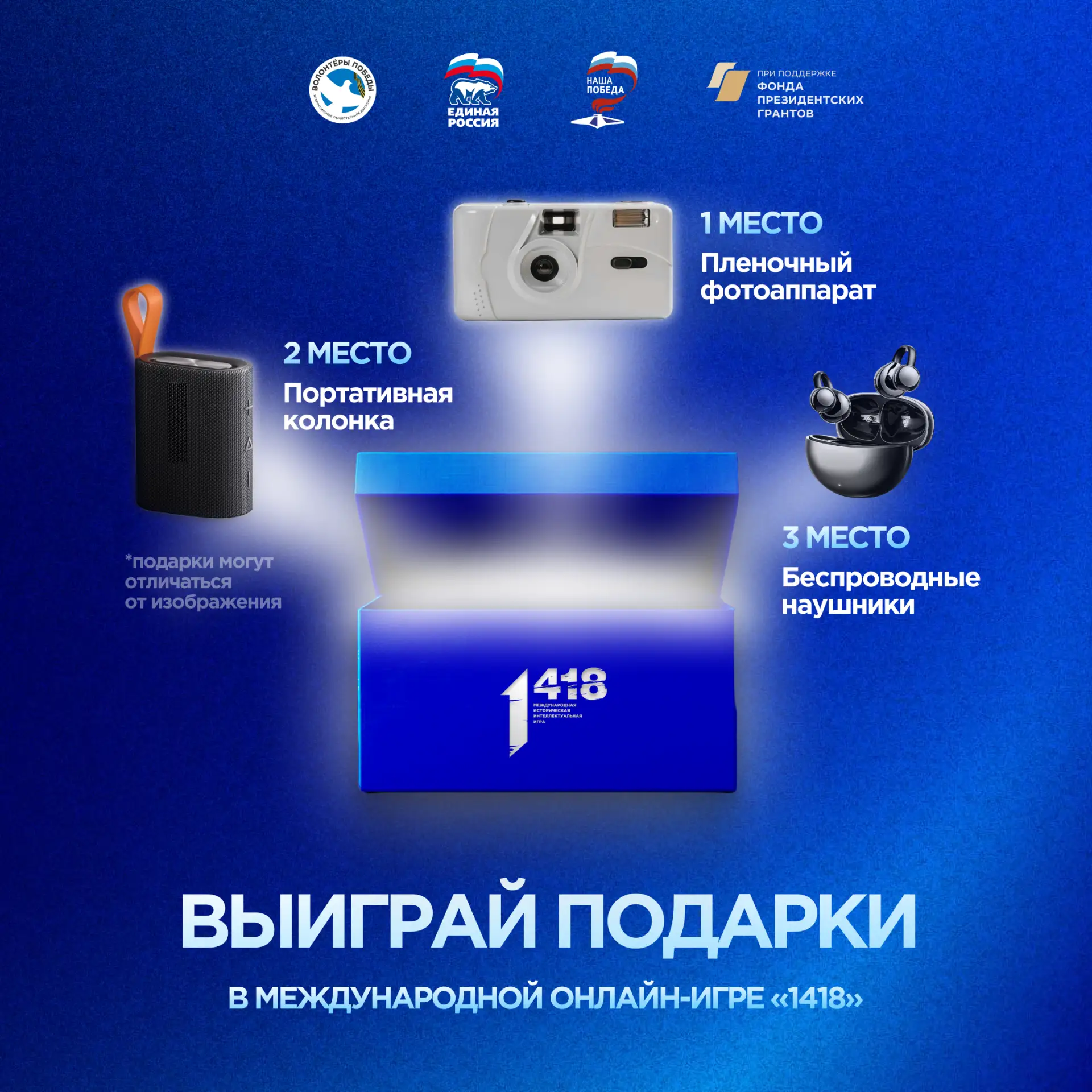 Готовы узнать призы международной онлайн-игры «1418»? 🎁  Коробка открывается, подарки объявляются:  