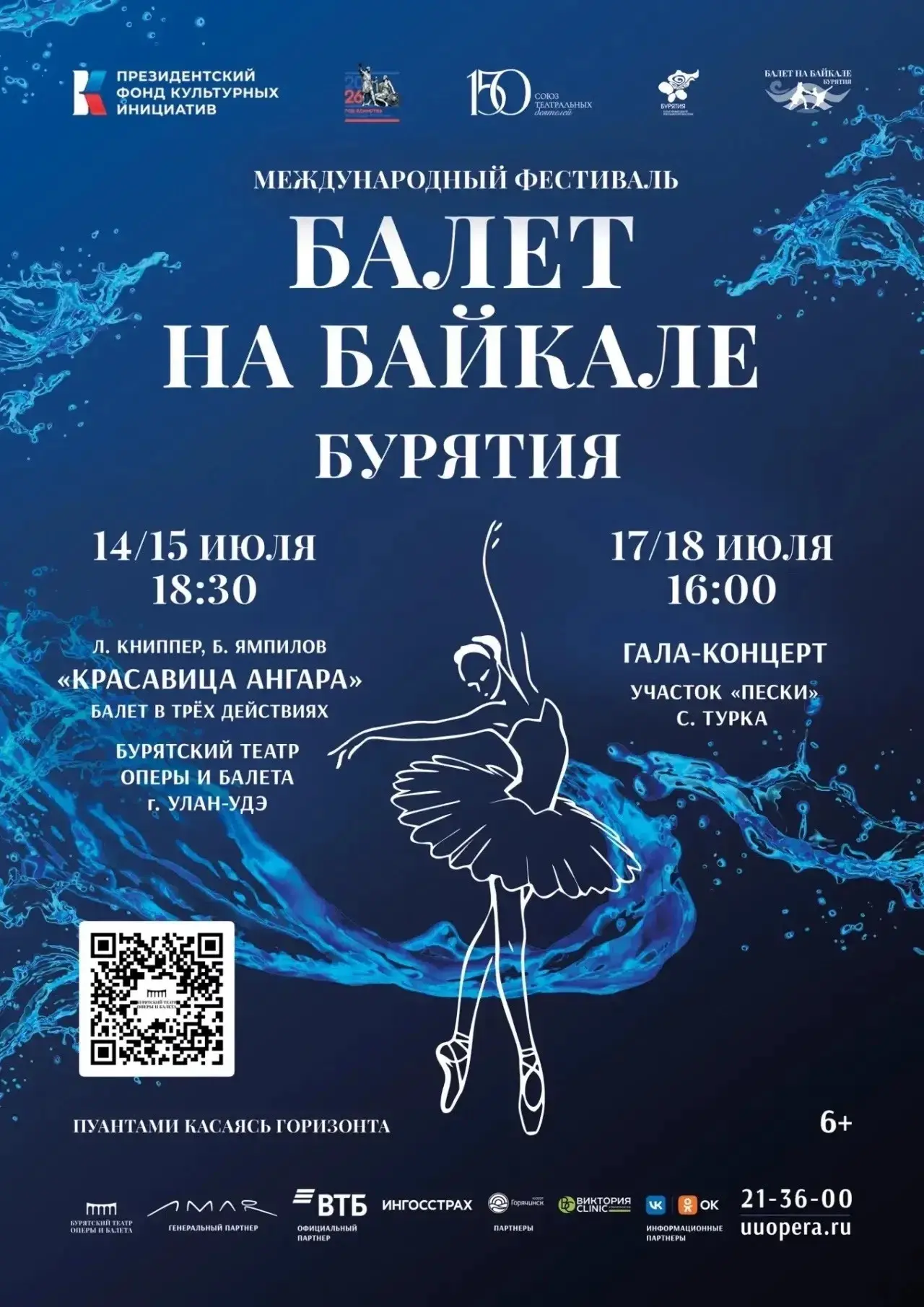 🌊 Бурятский театр оперы и балета приглашает на фестиваль «Балет на Байкале. Бурятия – ...
