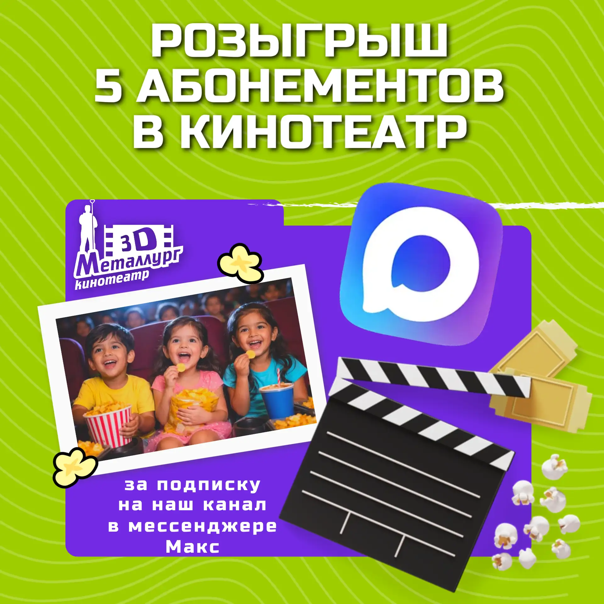 🚀 РОЗЫГРЫШ В «МЕТАЛЛУРГ»!