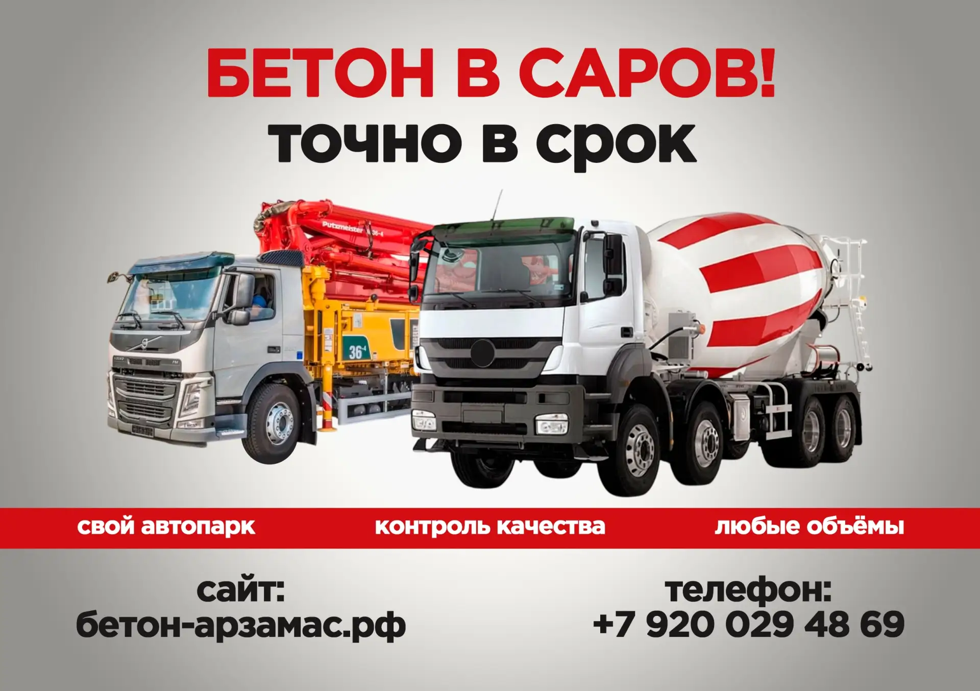 сайт: бетон-арзамас.рф