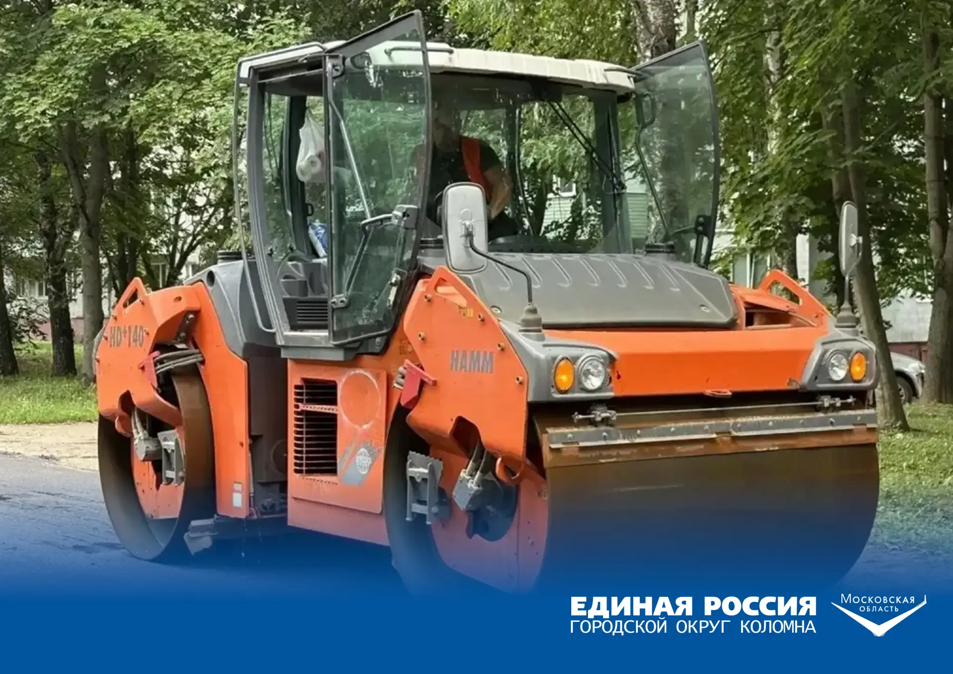По народной программе «Единой России» мы продолжаем приводить в порядок дороги там, где это нужнее в