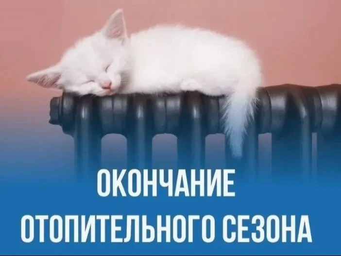 🏭 В Республике Саха (Якутия) поэтапно завершается отопительный сезон. Решения об оконч...