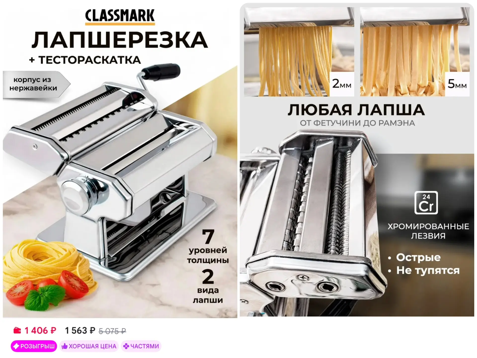 ⚡️Classmark Тестораскатка лапшерезка ручная