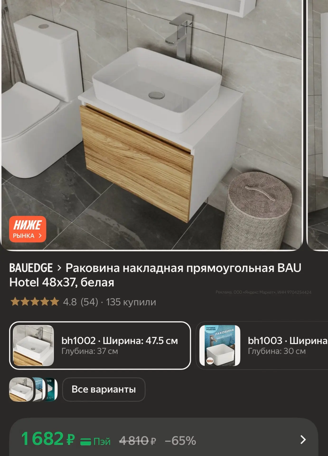 Раковина накладная прямоугольная BAU Hotel 48х37, белая