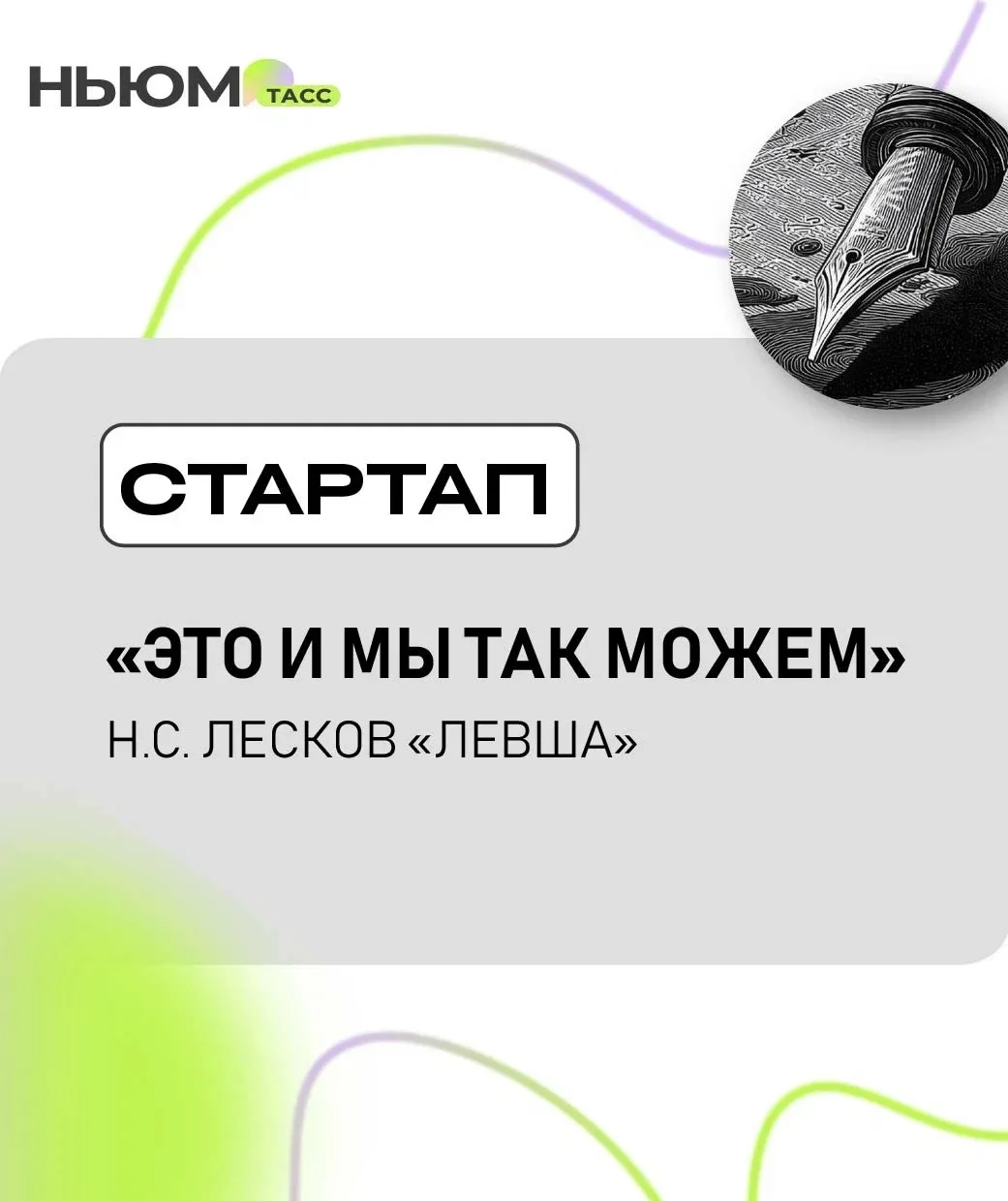 🎙️Что сказали бы русские классики вместо «фудкорт» и «лайфхак»? Обратились к великим м...