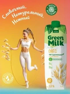🛍 Растительный напиток овсяный Green Milk 1 л