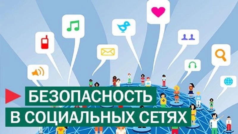 ХРОНИКА ВАЖНЫХ СОБЫТИЙ
Цифровая безопасность: учимся защищать себя в онлайн мире.
В июле 2026 года в
