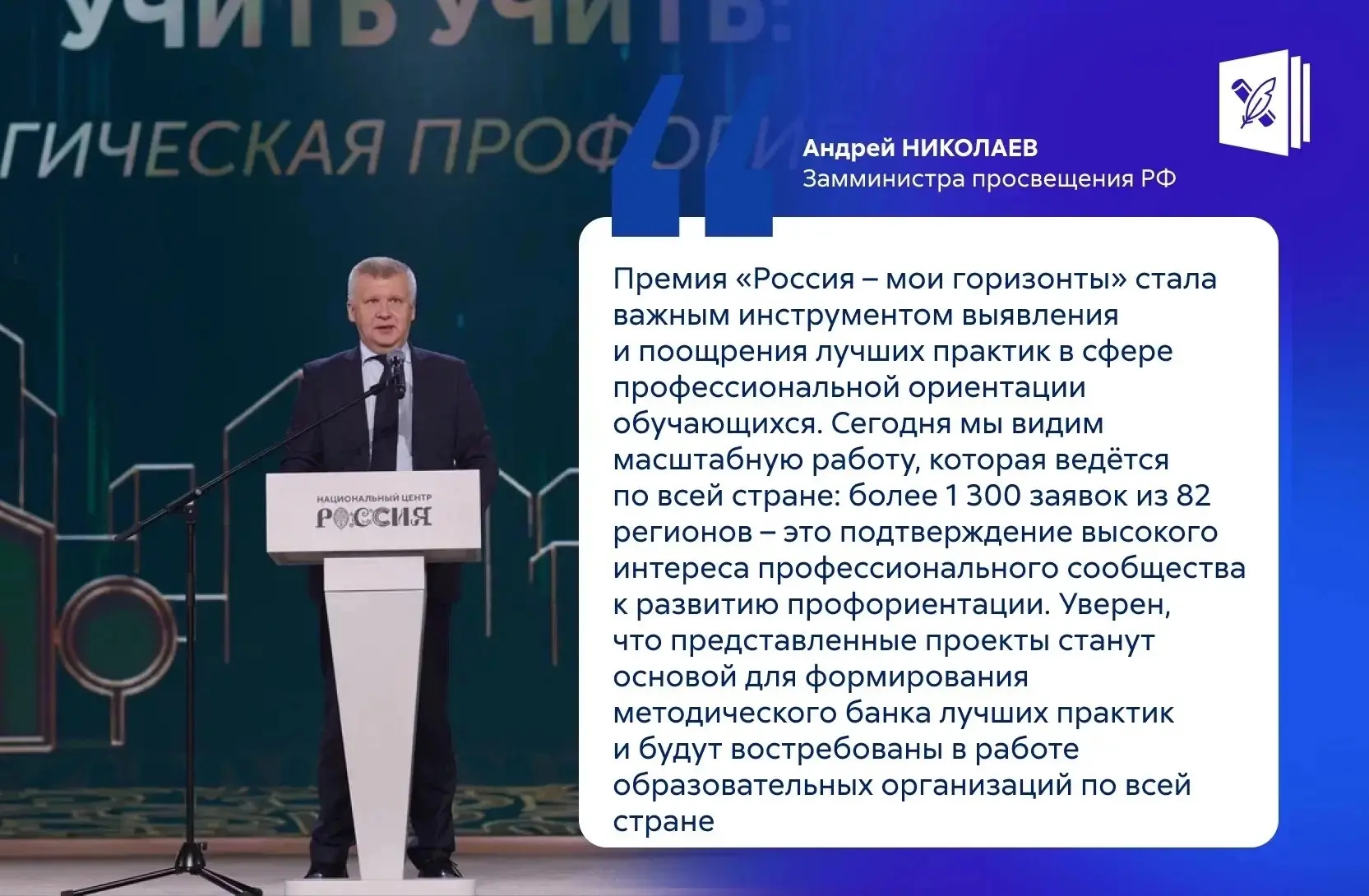 🌟В Москве подвели итоги Всероссийской премии «Россия — мои горизонты» — одного из ключ...