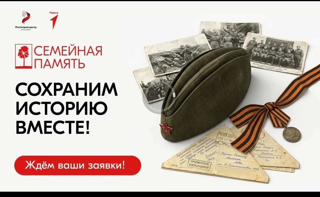 Открыта регистрация на Всероссийский конкурс «Семейная память»!

Участники со всей страны смогут рас