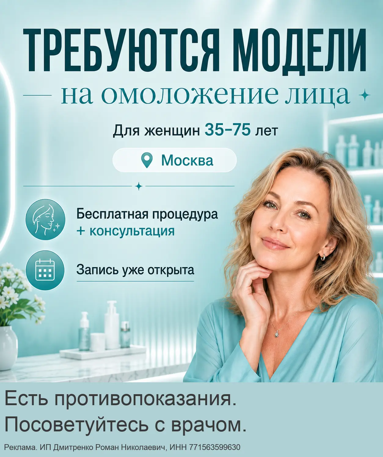 Требуются модели на омоложение в Москве