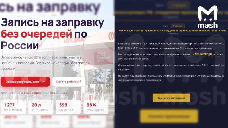 ⚡️ Мошенники используют дефицит бензина для кражи данных россиян. Злоумышленники предлагают забронир