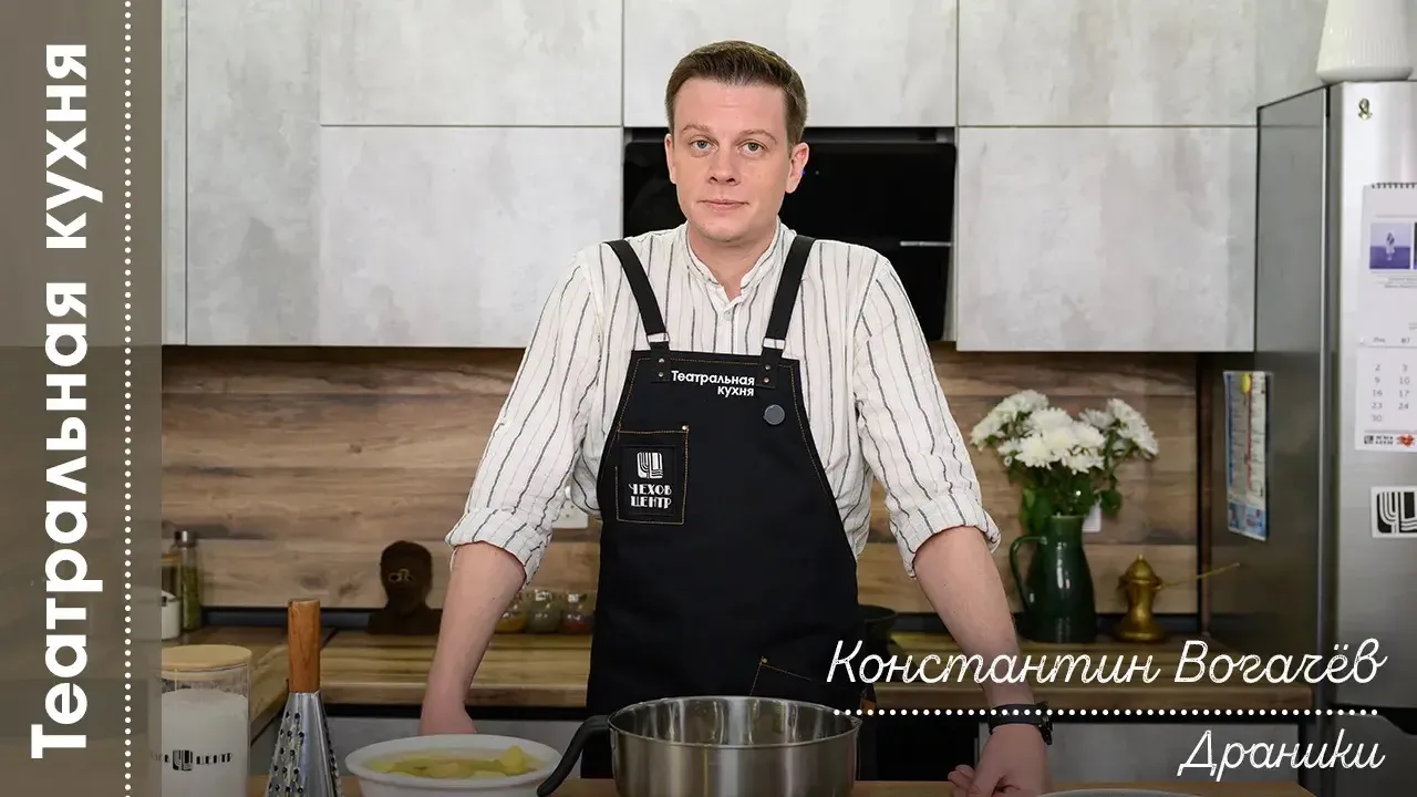 «Театральная кухня» возвращается после небольшого перерыва и теперь каждую субботу мы снова будем де