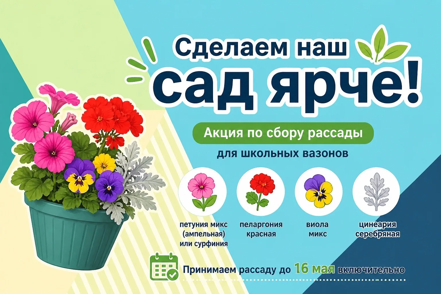🌿 Летняя красота в школьном саду!  Дорогие друзья, хотим вместе сделать наш школьный сад ещё ярче и 