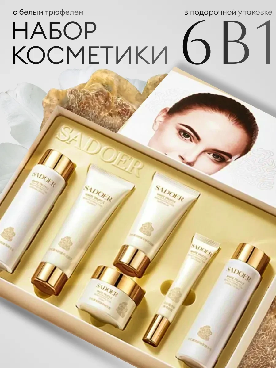 ⚡️ Подарочный набор косметики бьюти бокс 6 в 1, SADOER OFFICIAL