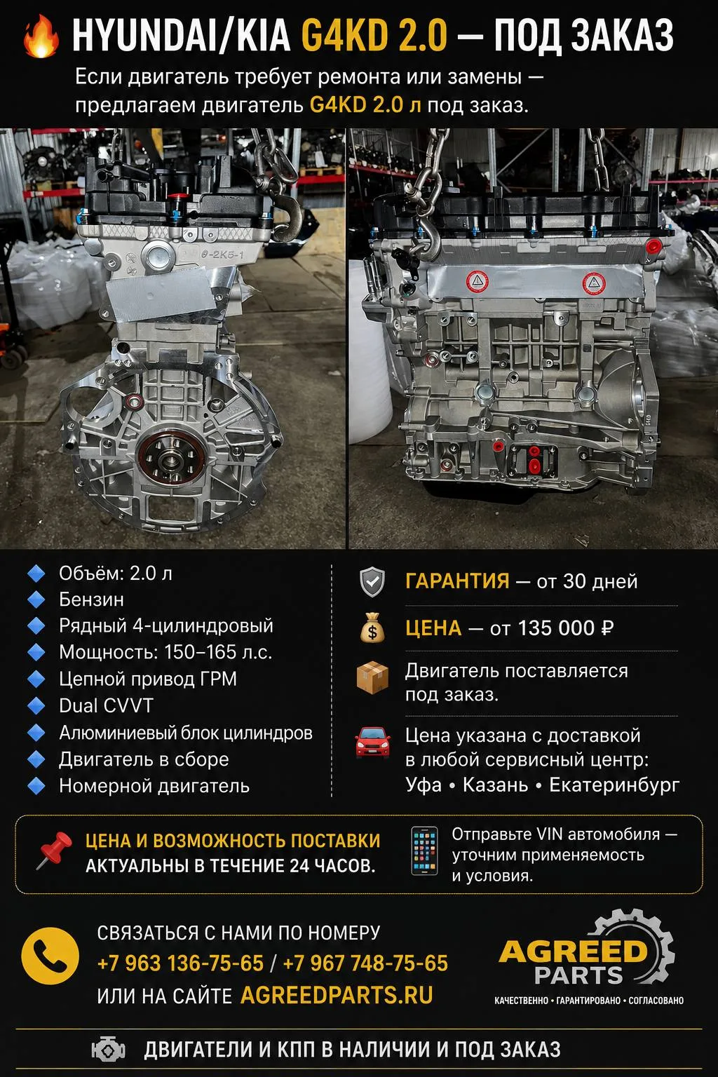 🔥 HYUNDAI/KIA G4KD 2.0 — ПОД ЗАКАЗ