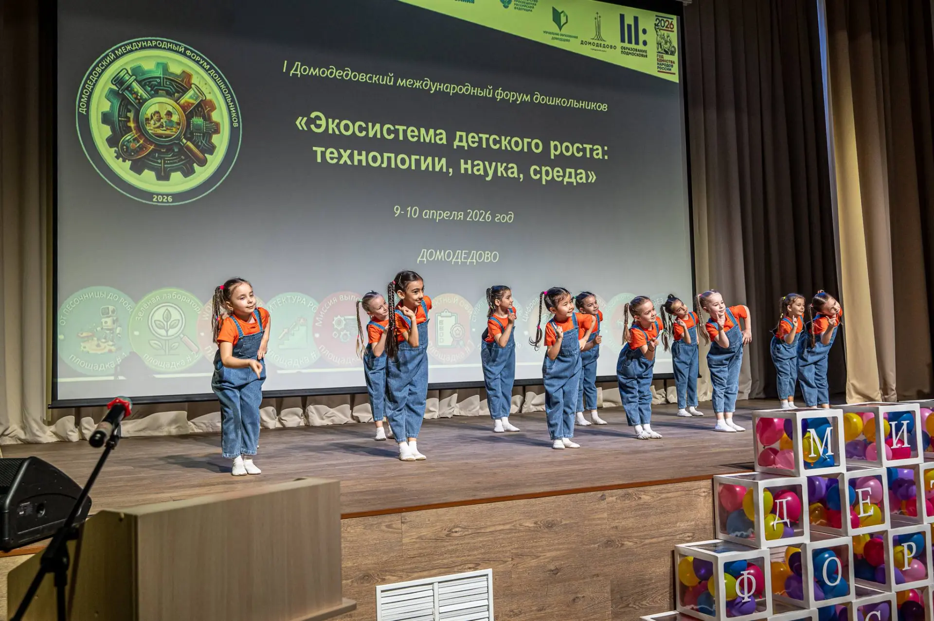 В школе №9 Домодедово состоялся первый международный форум дошкольников «Экосистема детского роста».