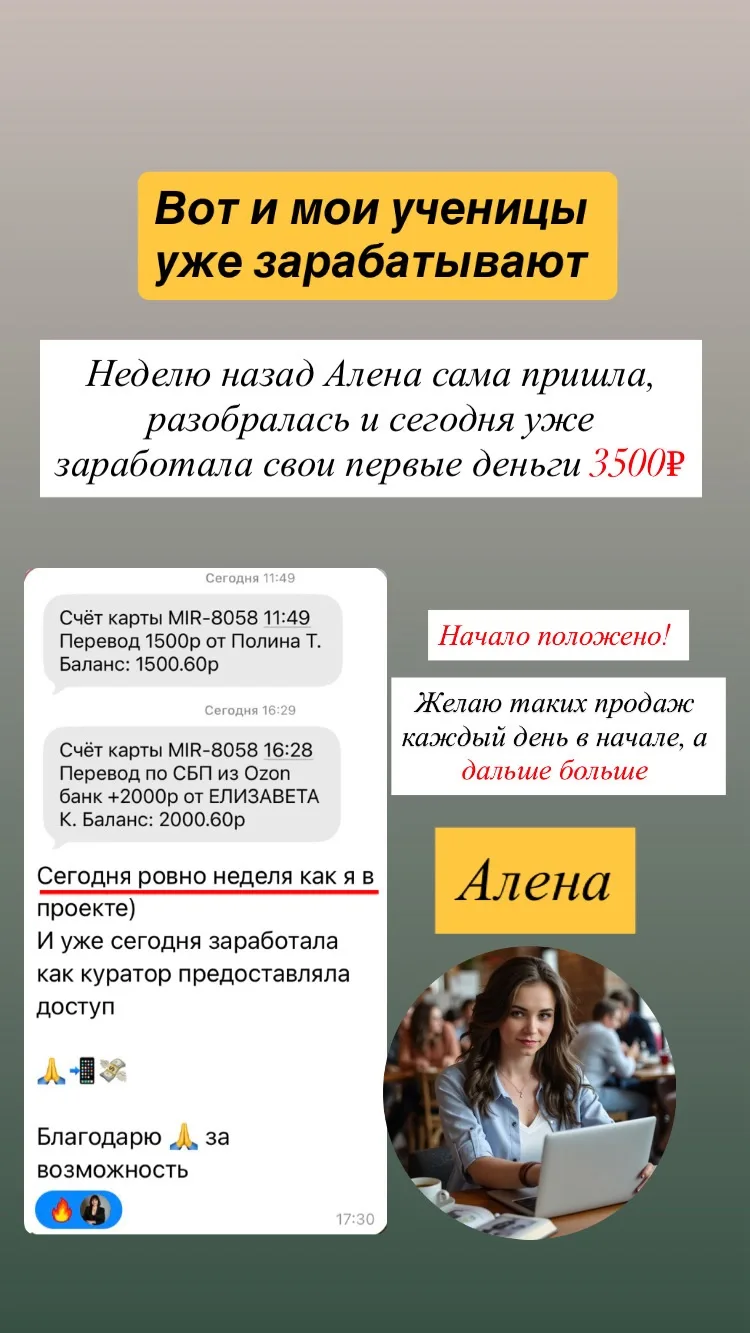 А еще хочу поздравить Алену. Всего неделю, как она пришла в проект и уже первые продажи...