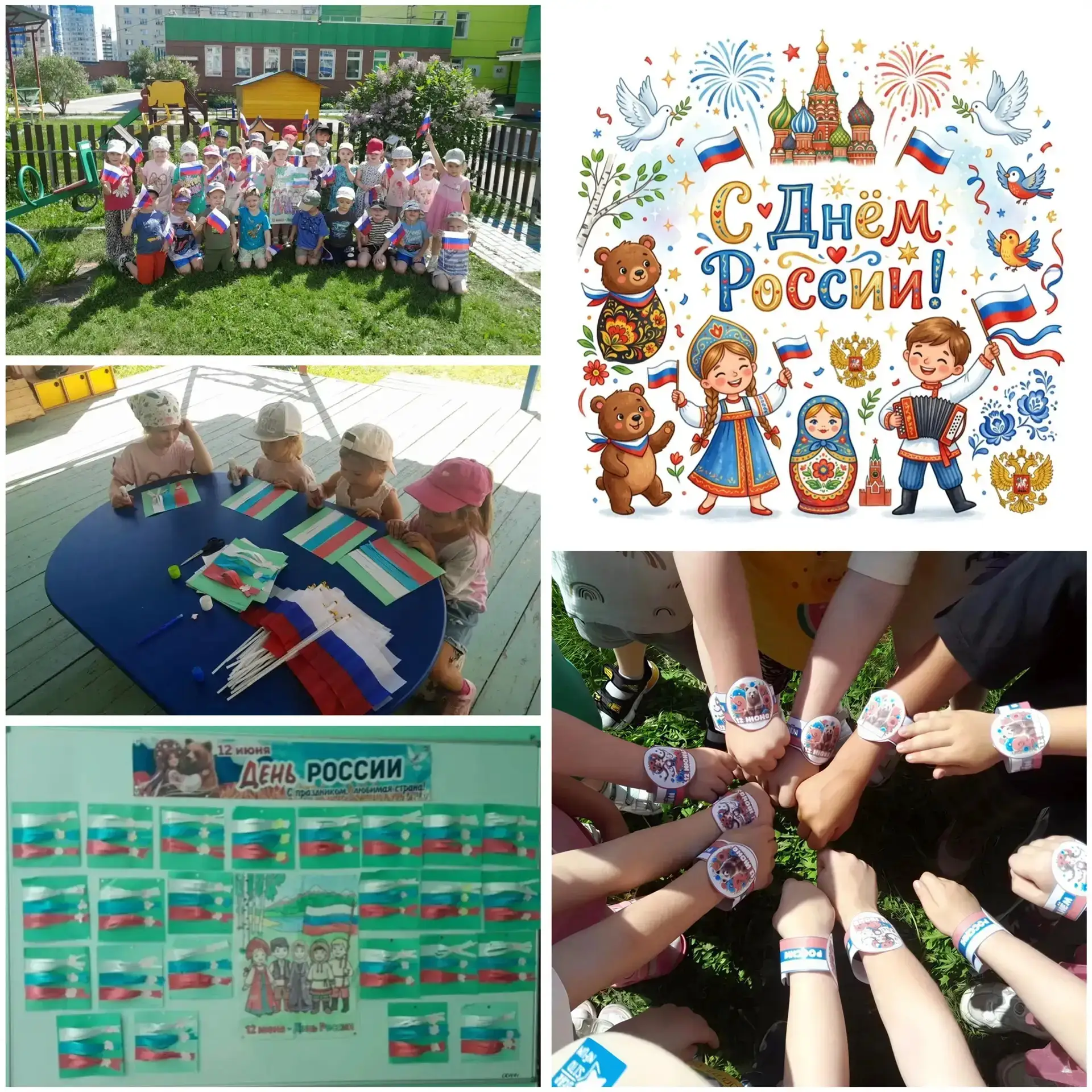 С Днём России! 🇷🇺

12 июня - важный и светлый праздник нашей страны, день любви к Родине, гордости