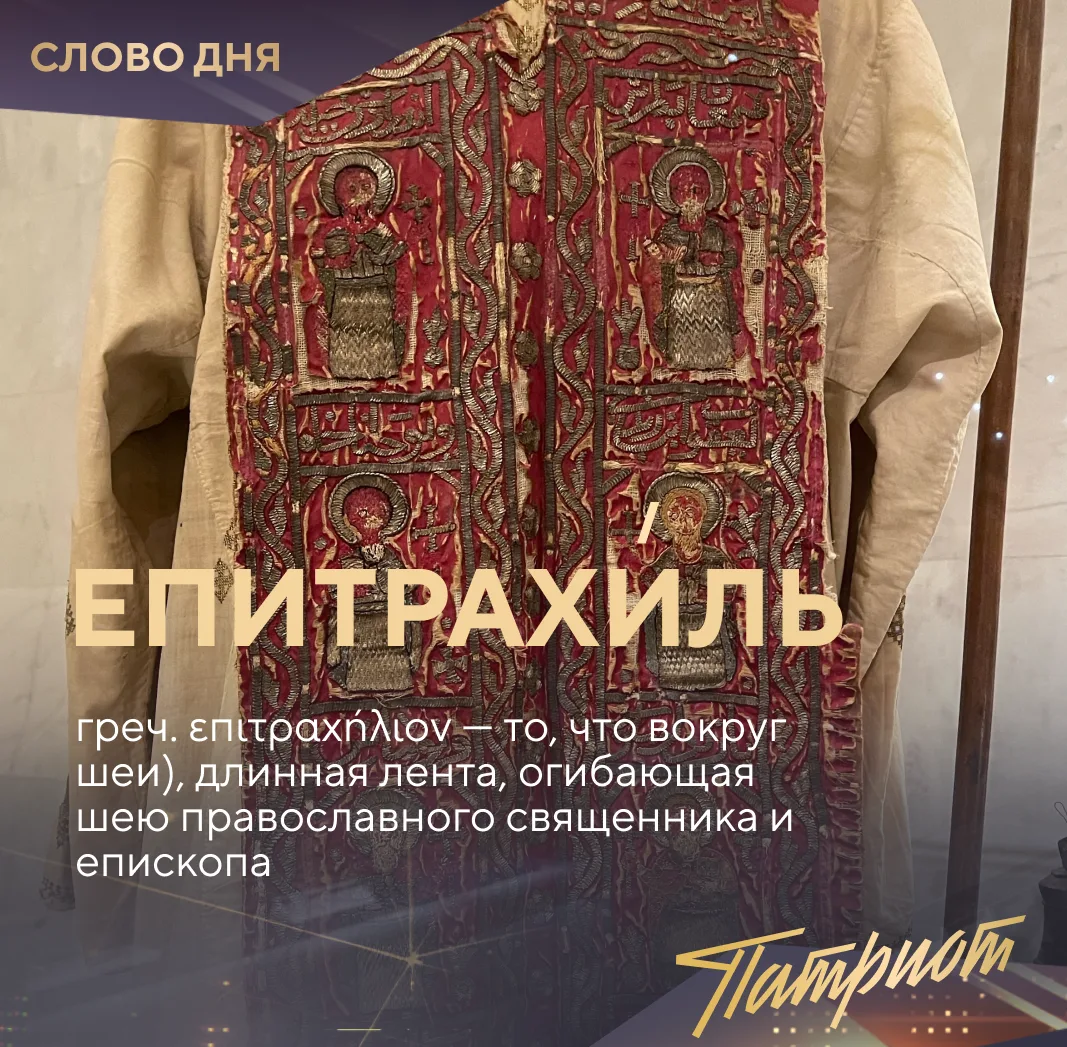 Пополняем словарный запас с нашей постоянной рубрикой #слово_дня.