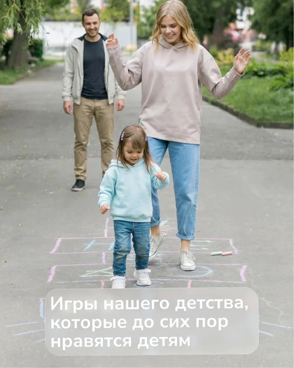 Когда-то для целого дня веселья хватало мяча, мелков, резиночки или просто дружной комп...