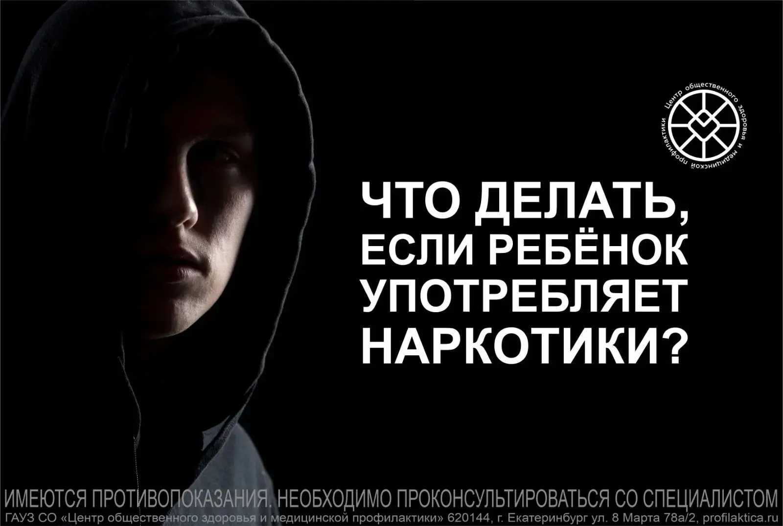 Наркомания – это болезнь, которая лечится. Успех достижим, только если вы, как родитель...