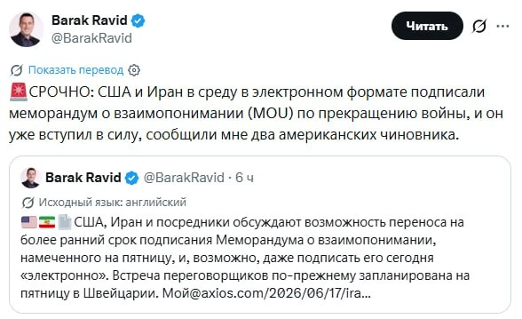 ⚡️США и Иран подписали Меморандум о взаимопонимании в электронном виде, после чего он в...