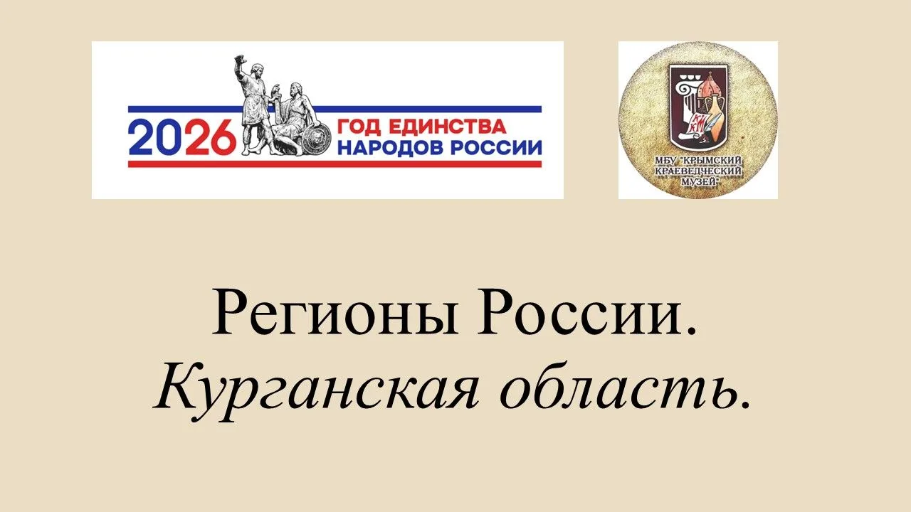 Подробнее на сайте → https://mbukkm.ru/regiony-rossii/5396-regiony-rossii-kurganskaya-oblast-2