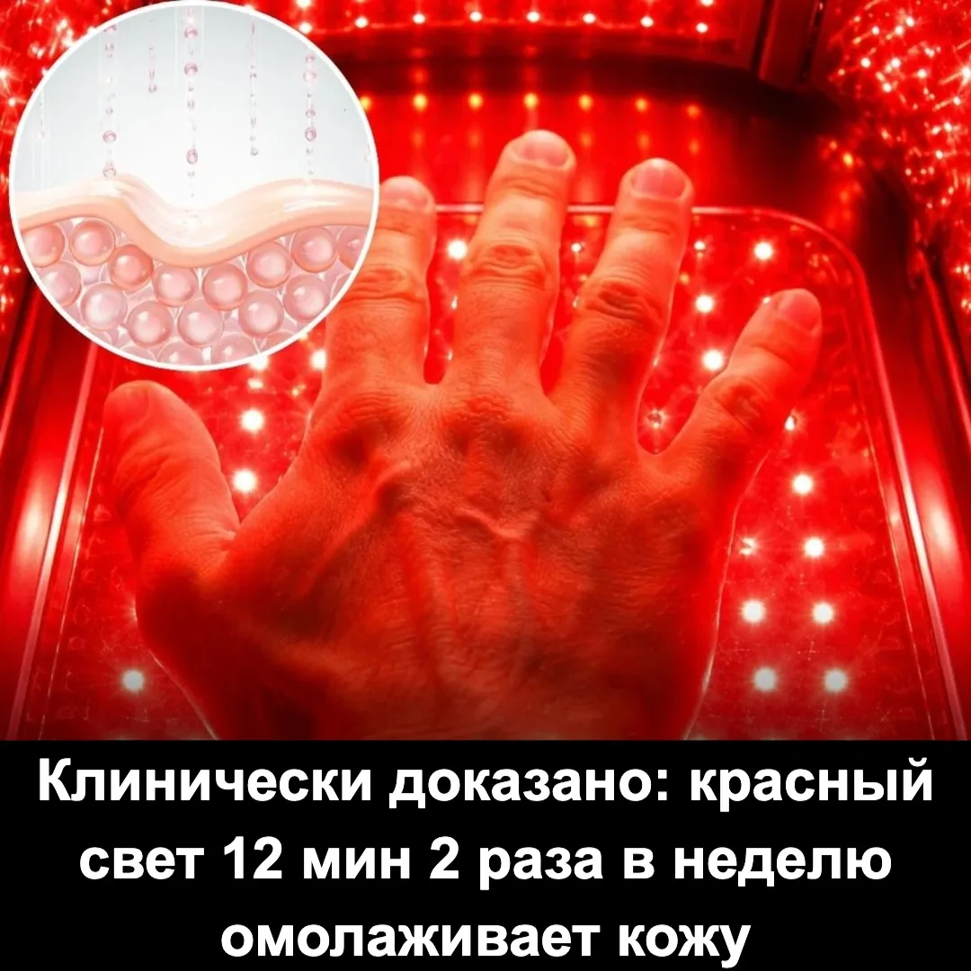 Фототерапия с красным светом (LED) — это мягкий и современный способ улучшить состояние кожи без бол