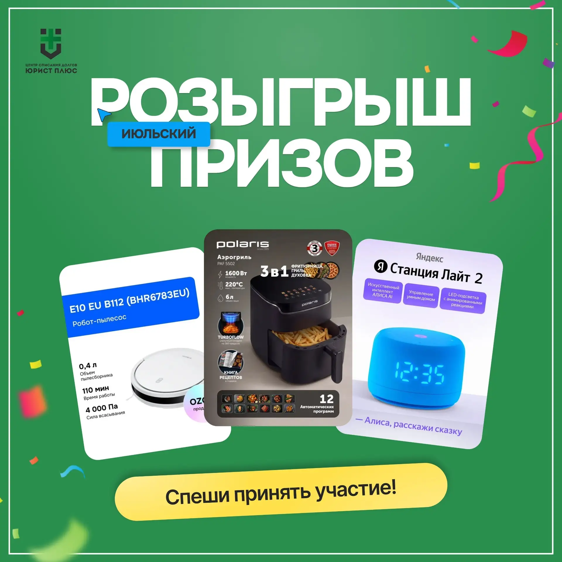 ⚡️ Вы просили — мы делаем! Стартует жаркий ИЮЛЬСКИЙ РОЗЫГРЫШ крутой техники!