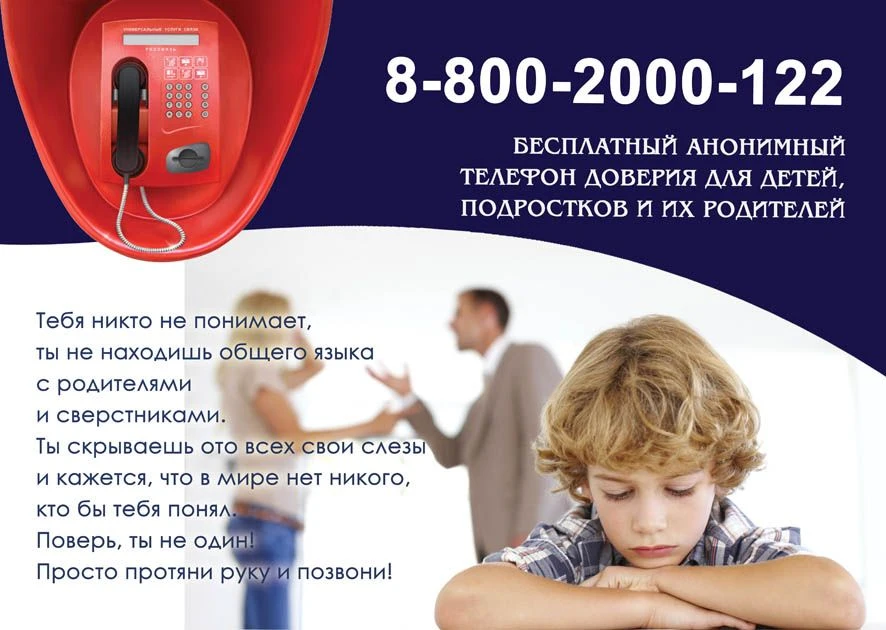 ☎ТЕЛЕФОН ДОВЕРИЯ. ПРОСТО ПОЗВОНИ❗