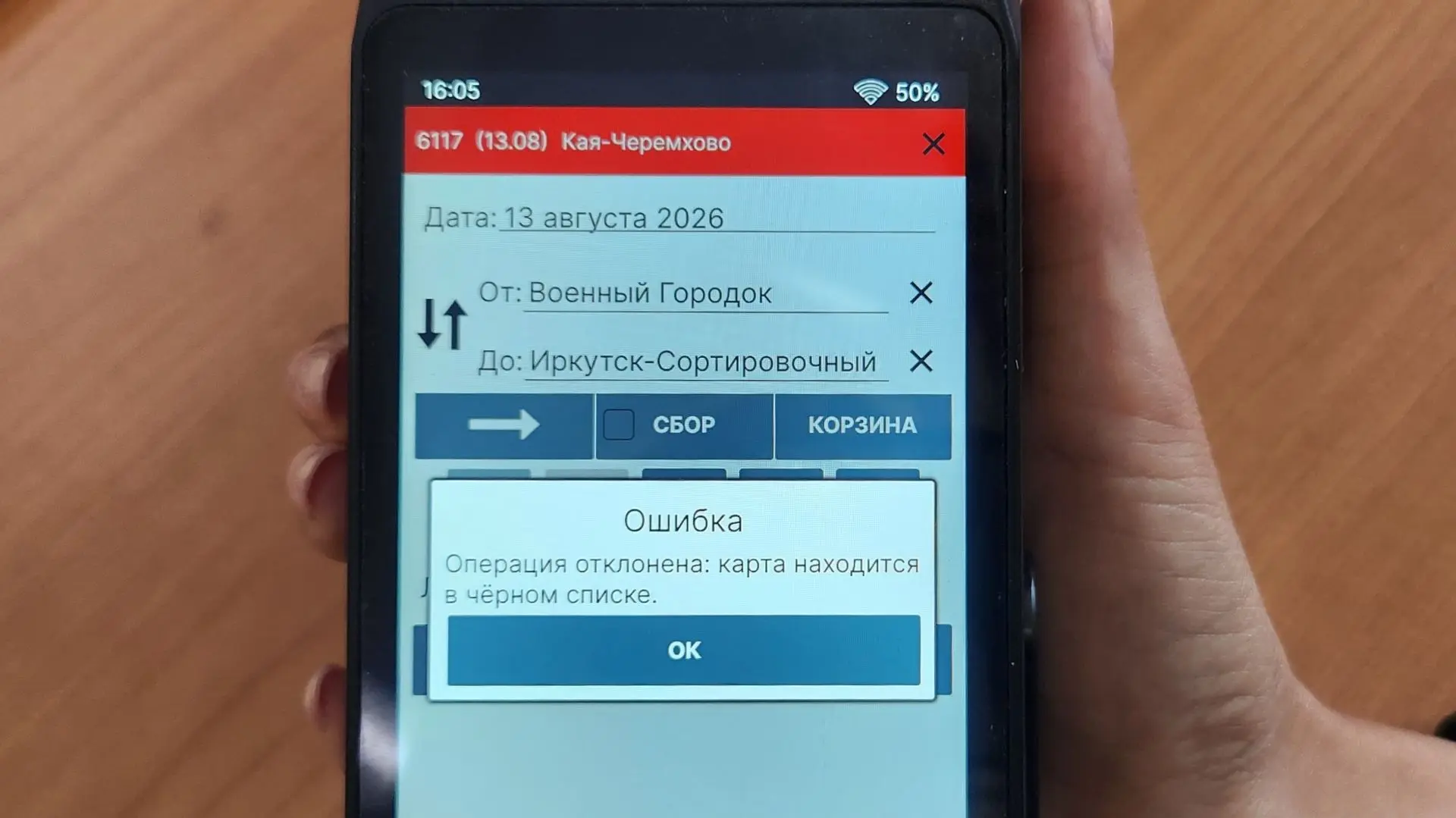 Почему банковская карта может попасть в стоп-лист (черный список)?
