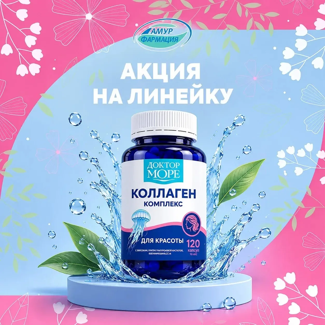 ⚠️ ВНИМАНИЕ! СКИДКИ НА ВИТАМИНЫ «ДОКТОР МОРЕ»!