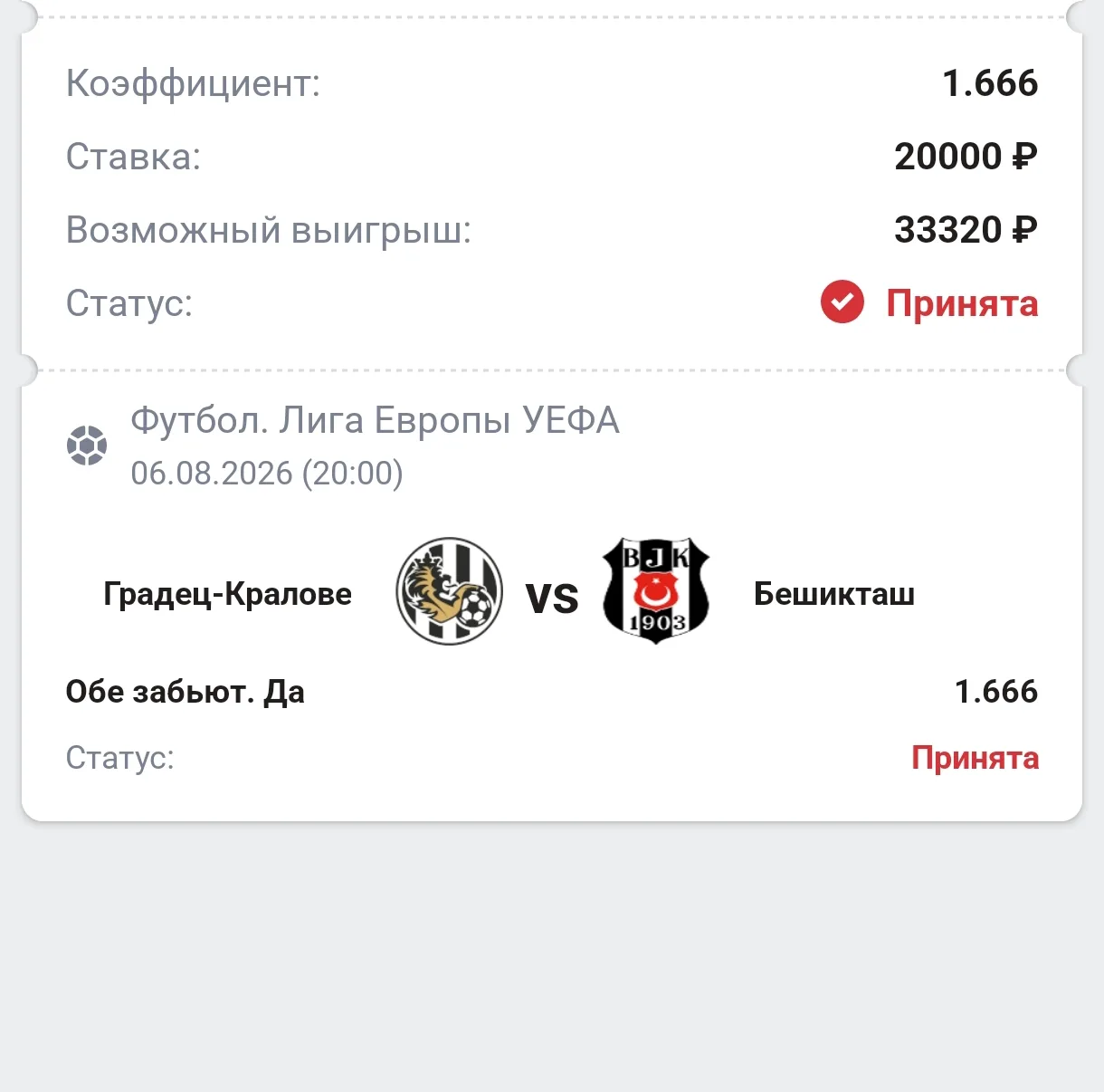 Бесплатная ставка