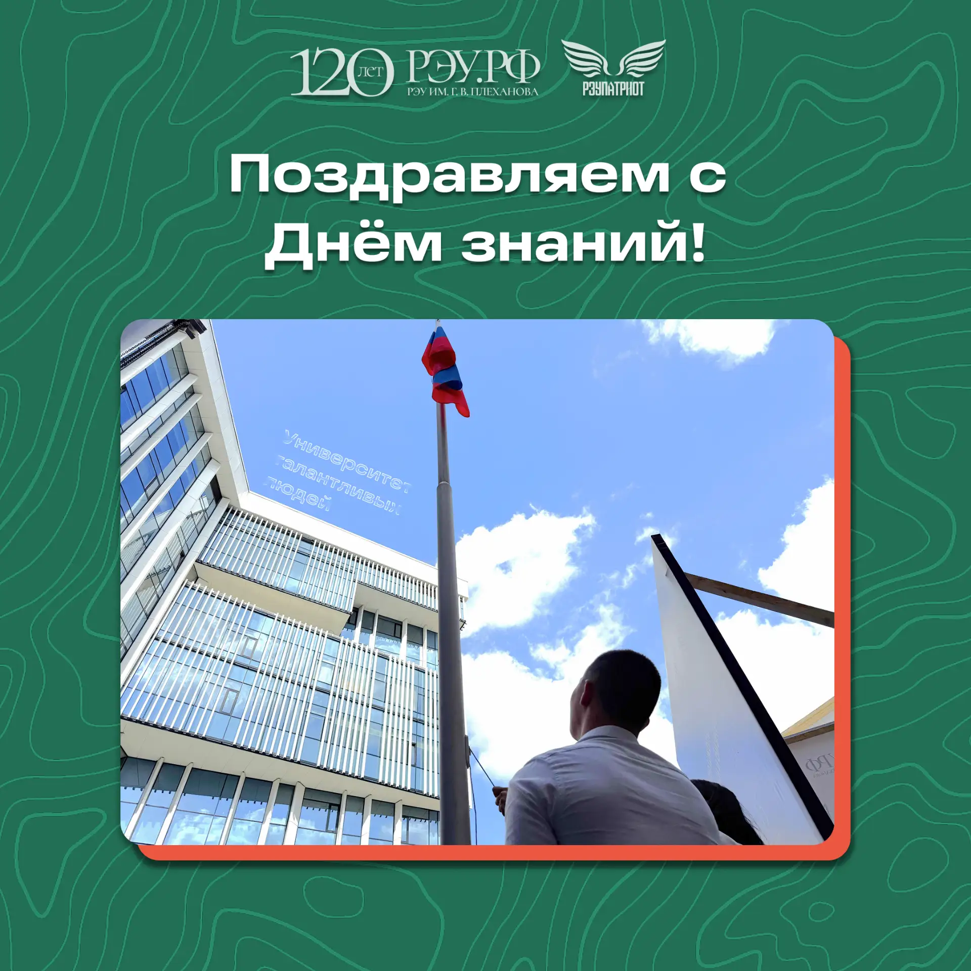 🤩 Поздравляем с Днём знаний!