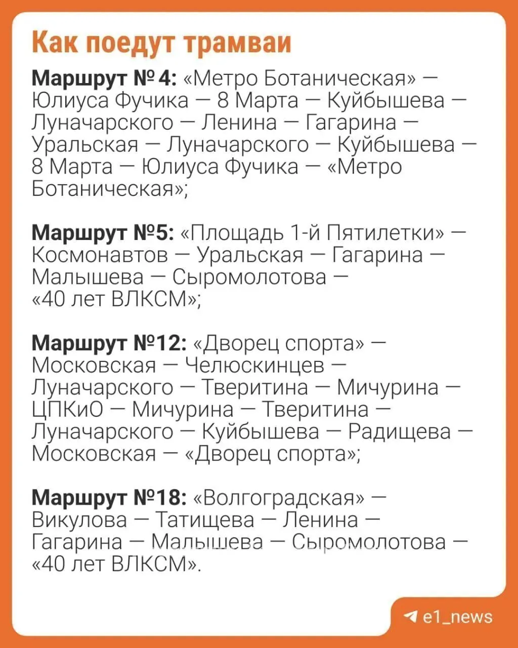 На неделю изменят четыре трамвайных маршрута. А движение для автомобилистов ограничат на участке от 