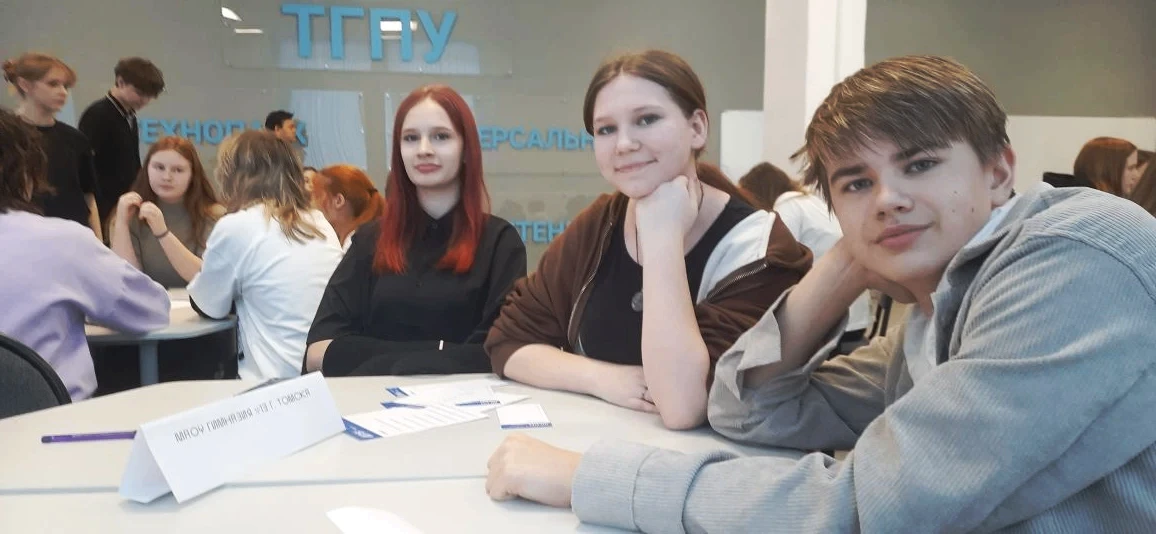 💫 В Технопарке универсальных педагогических компетенций ТГПУ им. Г. А. Псахье состоялась интеллектуа