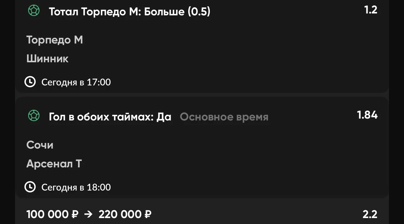 Экспресс №1 ⚽️

1️⃣ Тотал Торпедо М: Больше 0.5
🏟 Торпедо М — Шинник

2️⃣ Гол в обоих таймах: Да
🏟