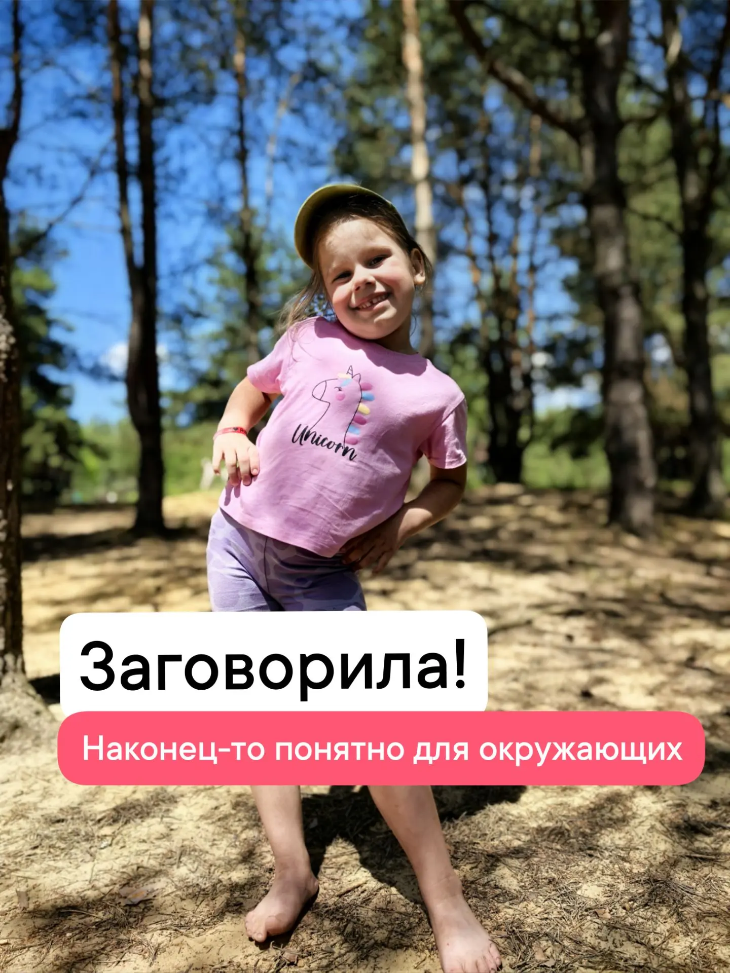 Дочь заговорила😍

Сегодня ко мне подошла знакомая женщина и спросила: Ваша девочка заговорила?

Каз