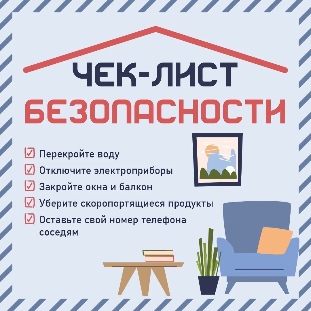 УЕЗЖАЯ В ОТПУСК, НЕ ЗАБУДЬТЕ ПОДГОТОВИТЬ КВАРТИРУ