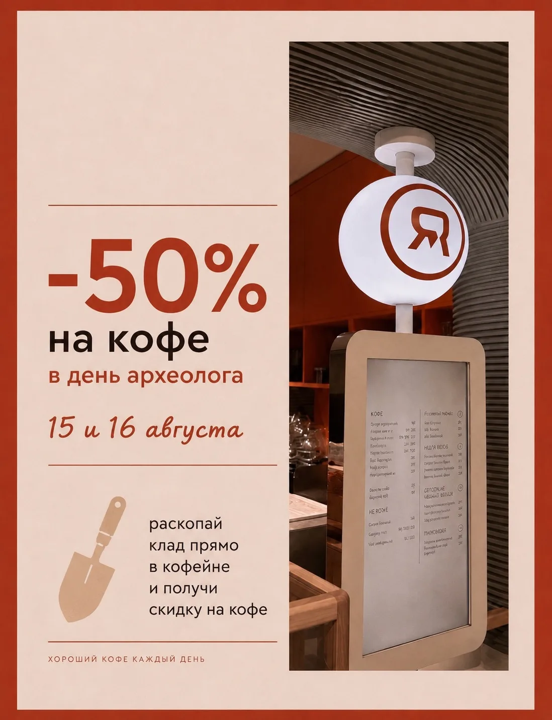 АРХЕОЛОГИ, НА ВЫХОД!